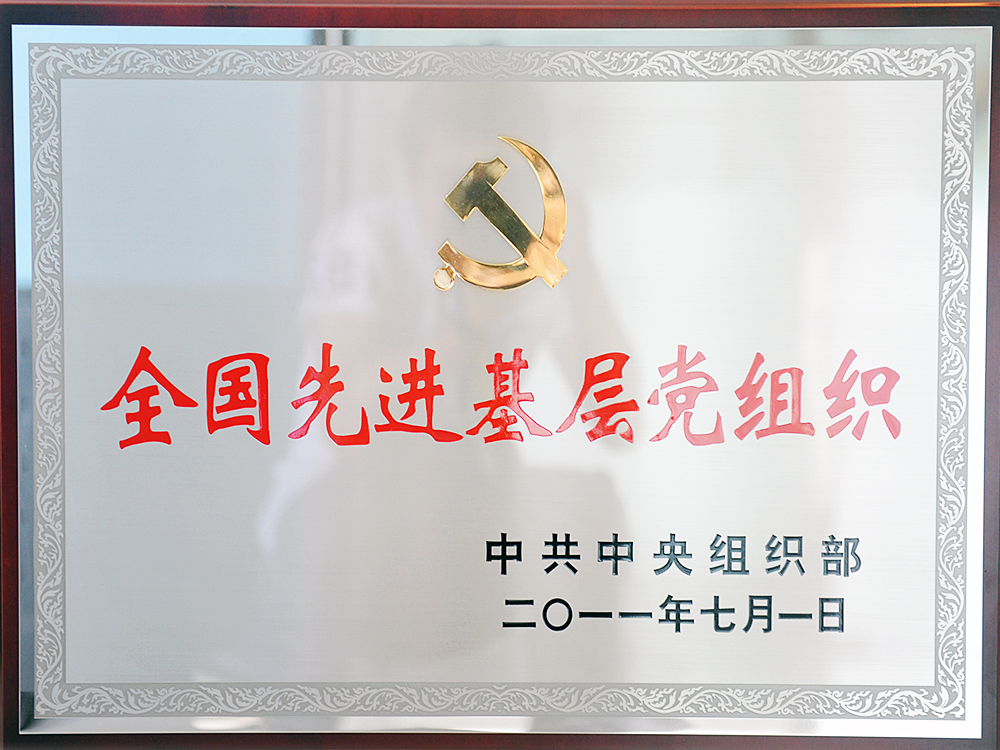 2011年7月，中共湖北稻花香集團(tuán)委員會(huì)被中共中央組織部授予“全國(guó)先進(jìn)基層黨組織”